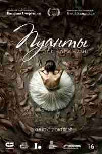 Пуанты для моей мамы