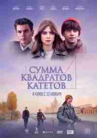 Сумма квадратов катетов