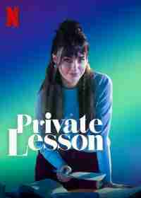 Частный урок