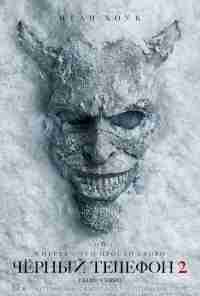 Чёрный телефон 2