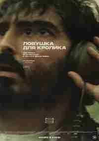 Ловушка для кроликов