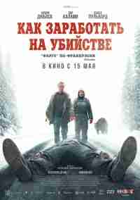 Как заработать на убийстве